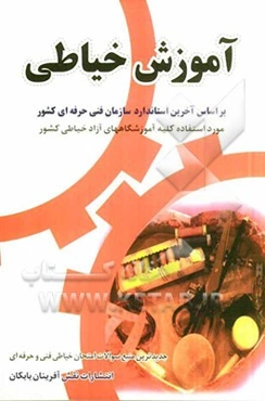 آموزش خیاطی نازک‌دوزی