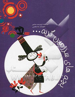 بچه‌های سرزمین گربه