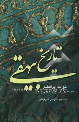 تاریخ بیهقی