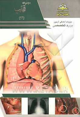 مجموعه قلب مرجع 93