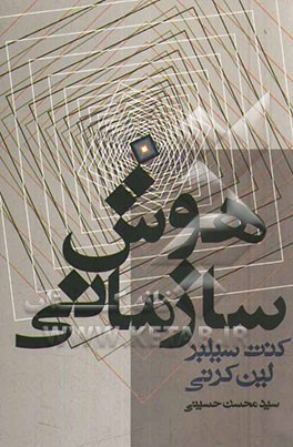 هوش سازمانی