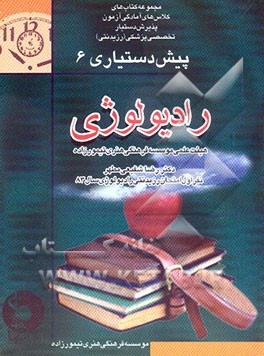 رادیولوژی