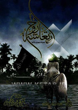 ارتعاشه روح: ابوذیات و مواویل ولائیه