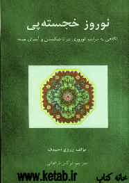 نوروز خجسته‌پی: نگاهی به مراسم نوروزی در تاجیکستان و آسیای میانه