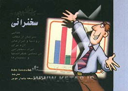 کتاب جیبی سخنرانی