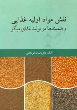 نقش مواد اولیه غذایی و همبندها در تولید غذای میگو