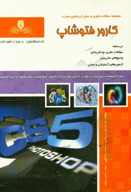 کارور Photoshop