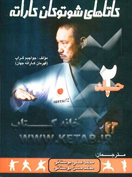 کاتاهای شوتوکان کاراته