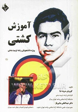 آموزش کشتی ویژه دانشجویان رشته تربیت بدنی