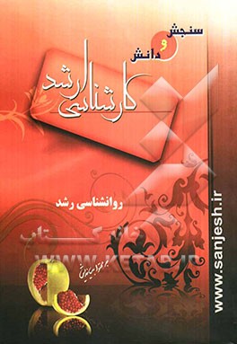 روانشناسی رشد