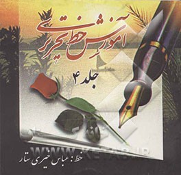 آموزش خط تحریری