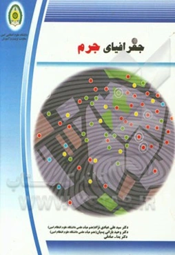 جغرافیای جرم