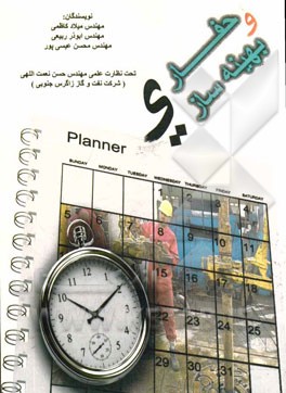 حفاری و بهینه‌سازی: روش‌های موثر در بهینه‌سازی زمان و هزینه‌های حفاری