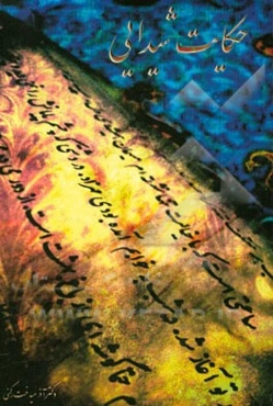 حکایت شیدایی