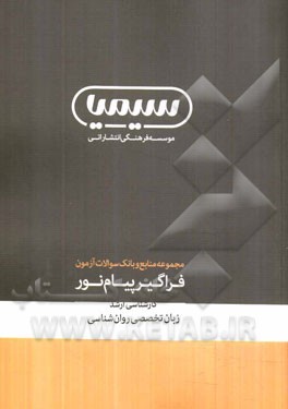 زبان تخصصی روان‌شناسی: کارشناسی ارشد رشته روان‌شناسی