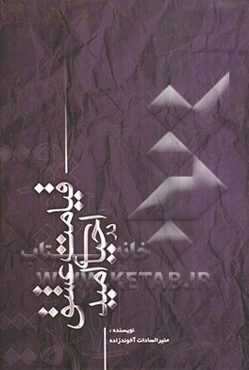 قیامت عشق در احیاء امید