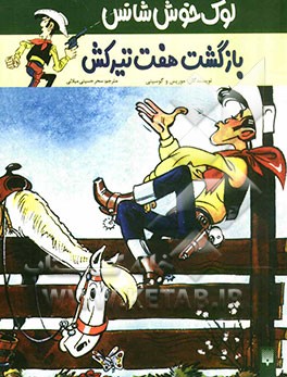 بازگشت هفت‌تیرکش و 2 داستان دیگر