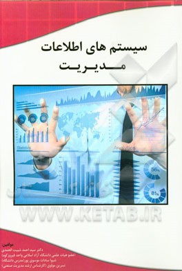 سیستم‌های اطلاعات مدیریت