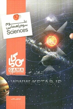 علوم سوم راهنمایی