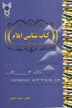 کتاب‌شناسی ایلام