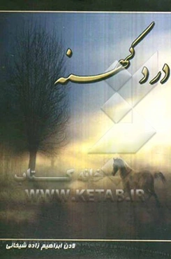درد کهنه