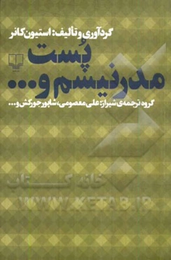 پست مدرنیسم و ...