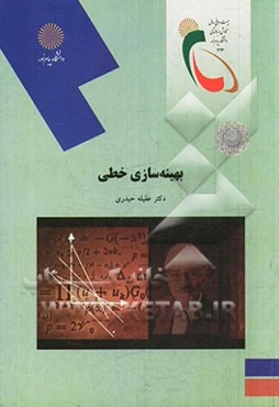 بهینه‌سازی خطی: رشته ریاضی