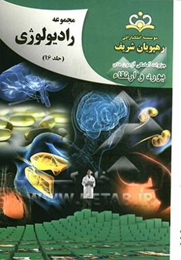 مجموعه رادیولوژی مرجع 92