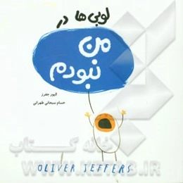 لوبی‌ها در من نبودم