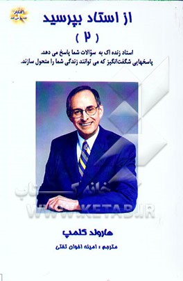 از استاد بپرسید