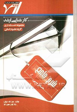 شرح جامع حسابرسی "حسابداری