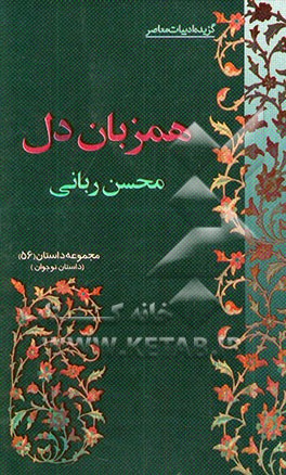 گزیده ادبیات معاصر: مجموعه داستان (نوجوانان