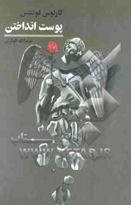 پوست انداختن