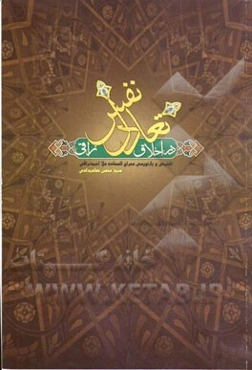 تعادل نفس در اخلاق نراقی: تلخیص و بازنویسی معراج السعاده ملا احمد نراقی
