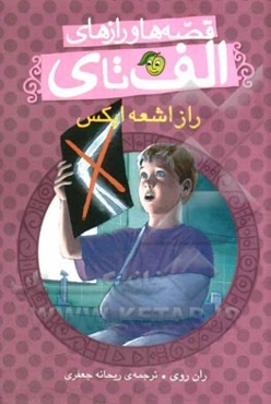 راز اشعه ایکس