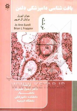 بافت‌شناسی دامپزشکی دلمن