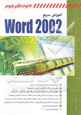 آموزش سریع Word 2002