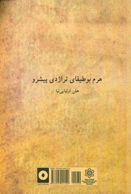 Avant-garde tragedy: a pyramidical poetics