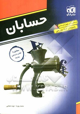 حسابان: قابل استفاده‌ی دانش‌آموزان سوم دبیرستان و داوطلبان کنکور دانشگاه‌ها