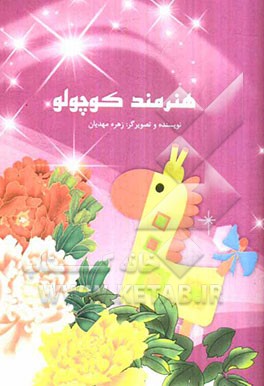 هنرمند کوچولو