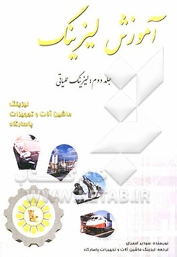 آموزش لیزینگ: لیزینگ عملیاتی