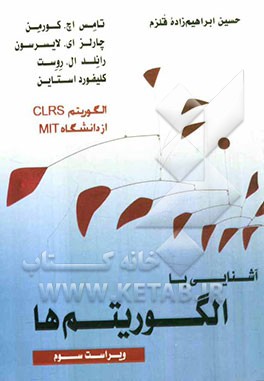 آشنایی با الگوریتم‌ها