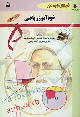خودآموز ریاضی سال اول راهنمایی
