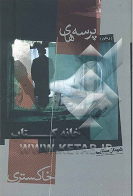 پرسه‌های خاکستری