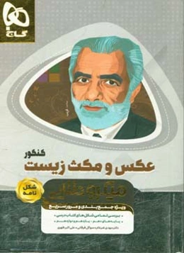 عکس و مکث زیست‌شناسی جامع