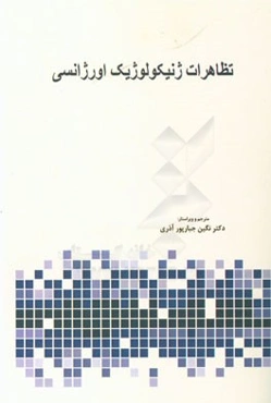 تظاهرات ژنیکولوژیک اورژانسی