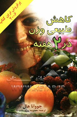 کاهش طبیعی وزن در دو هفته