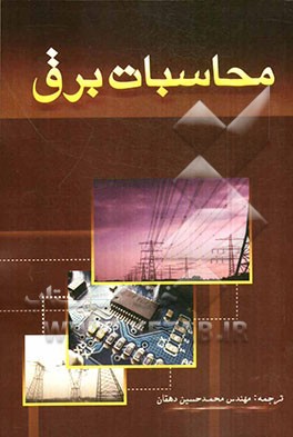 محاسبات برق