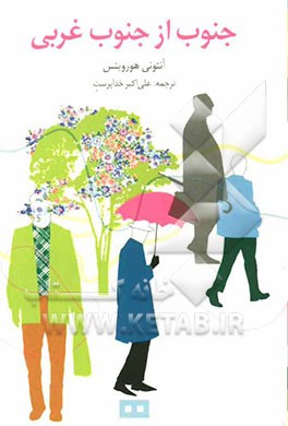 جنوب از جنوب غربی