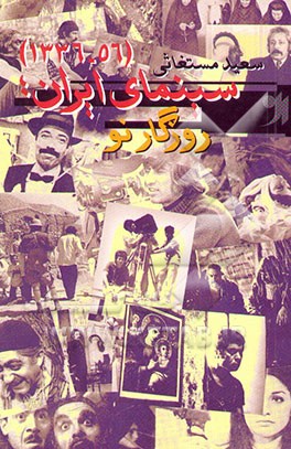 سینمای ایران، روزگار نو (1336 - 1356